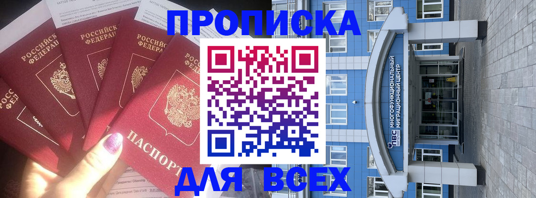 прописка 2025 в Красновишерске